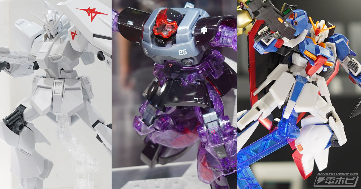限定ガンプラ「MG ドム［クリアカラー］」や「HG ゼータガンダム［U.C.