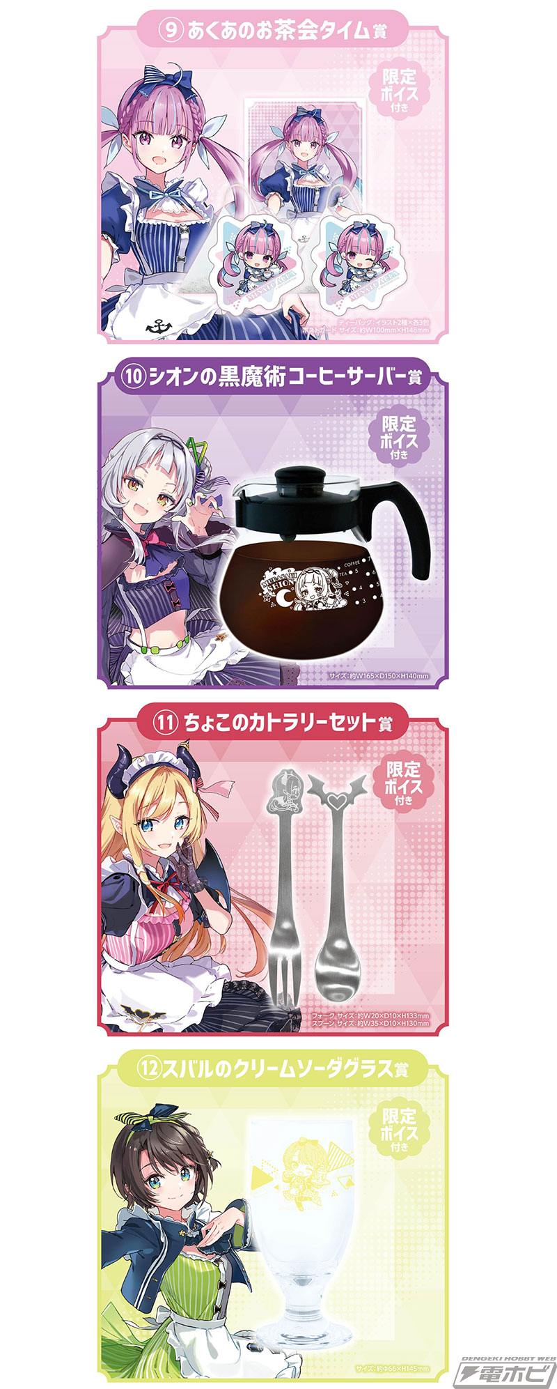 ホロライブ ホロクッキングくじ～ホロッとカフェテリア～」が5月16日