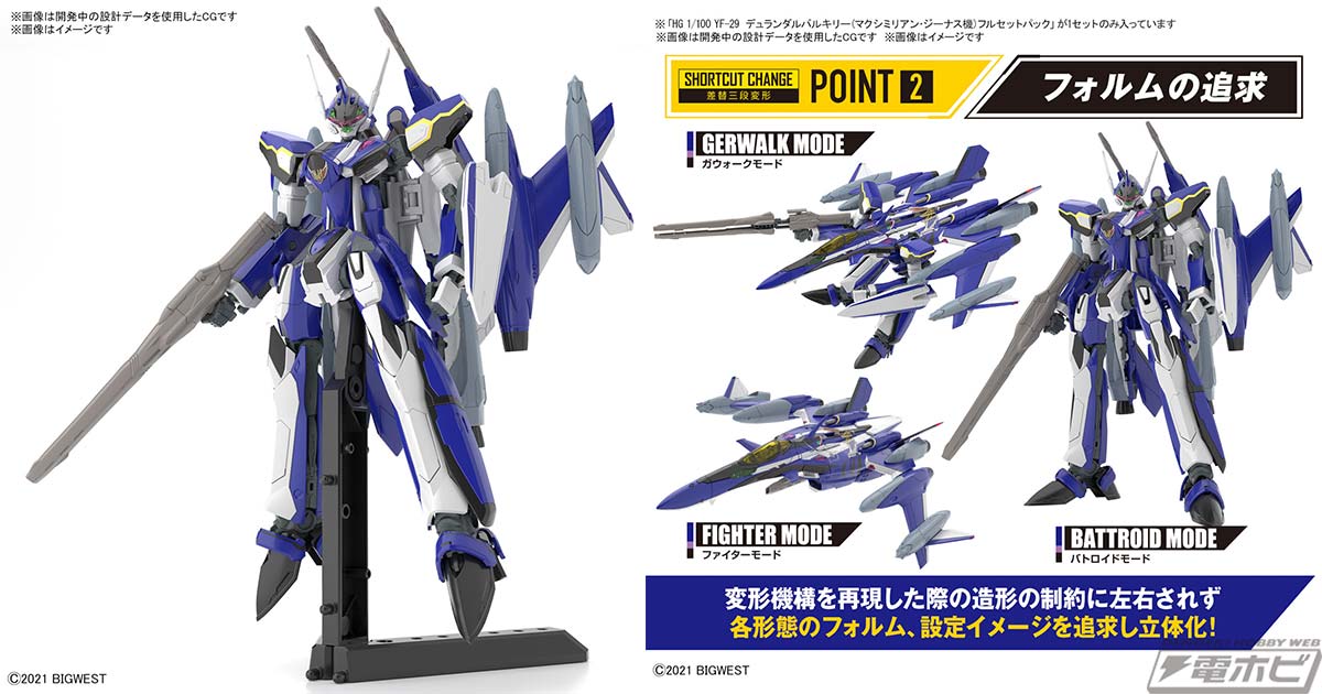 劇場版マクロスΔ 絶対LIVE!!!!!!』マックスが搭乗する「YF-29