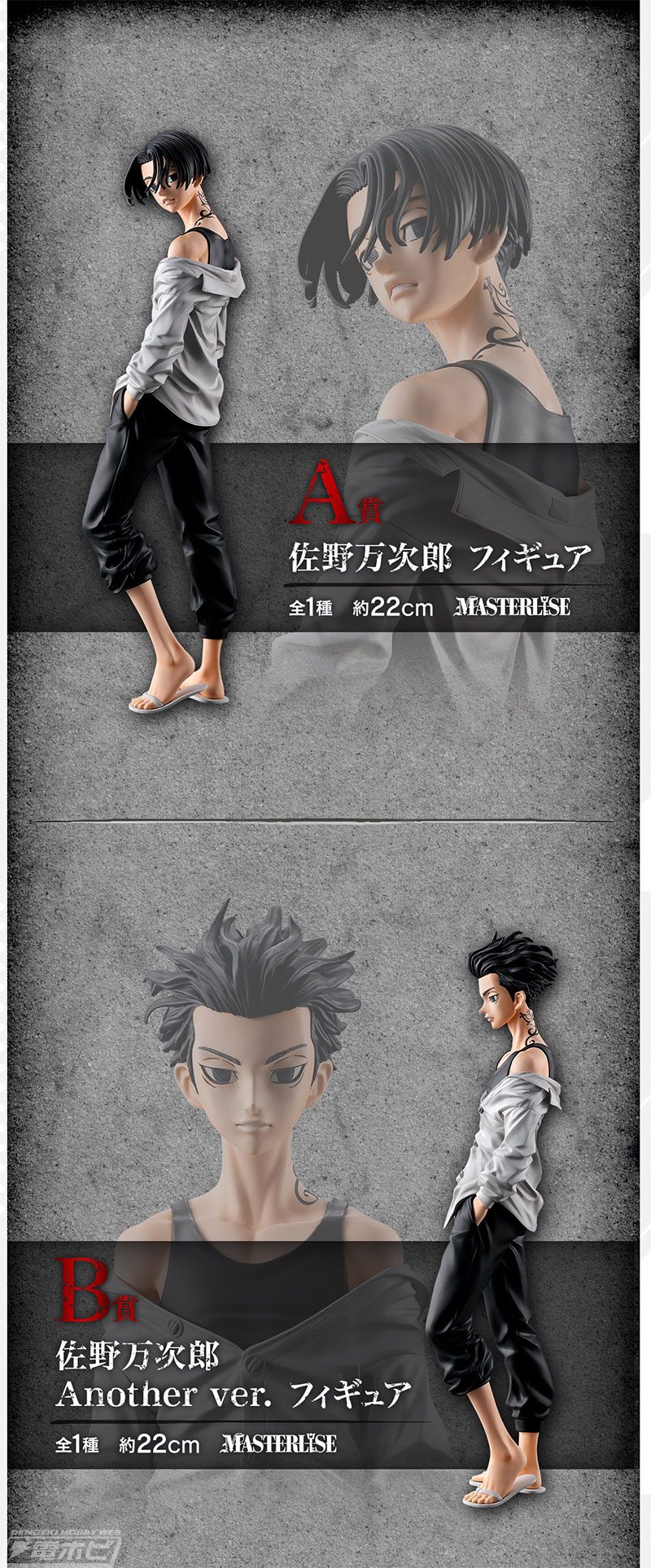 東リベ 一番くじ A賞 佐野万次郎 マイキー ラストワン賞