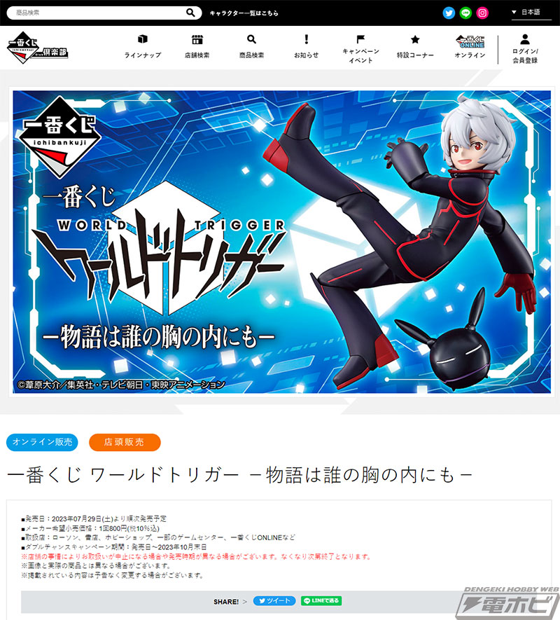 ラストワン賞は特別仕様の空閑遊真フィギュア！「一番くじ ワールド