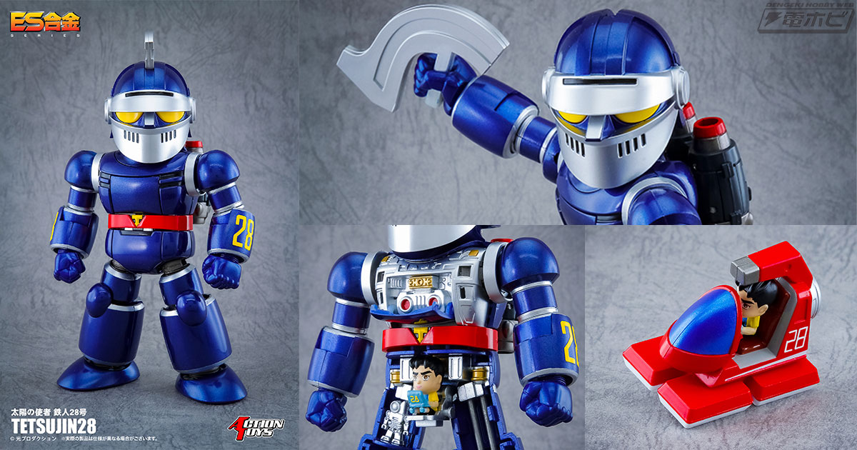 太陽の使者』版の「鉄人28号」がACTION TOYSのデフォルメ可動モデル