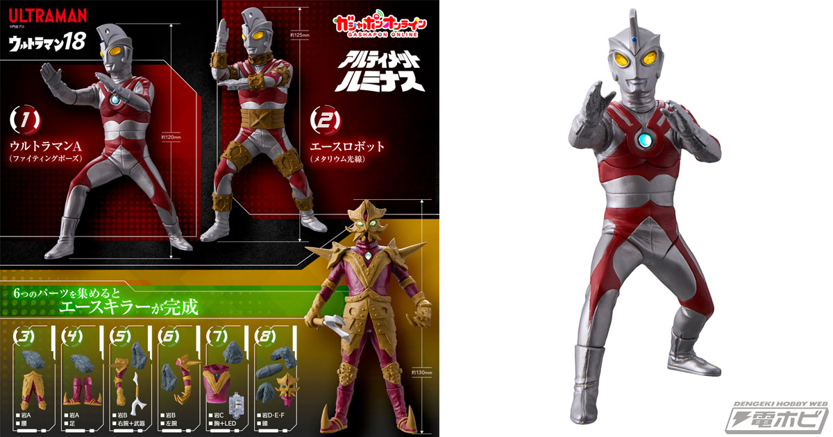 世界1,000個限定】（本体未開封）ウルトラマンA エースロボット 世界