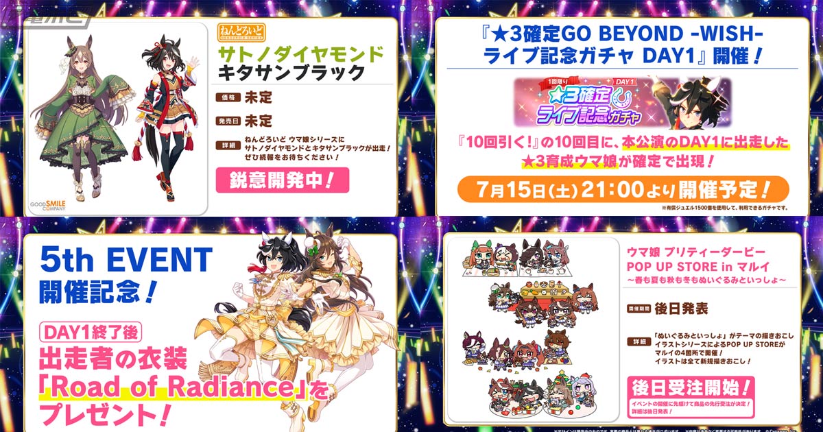 ウマ娘 プリティーダービー』サトノダイヤモンドとキタサンブラックの