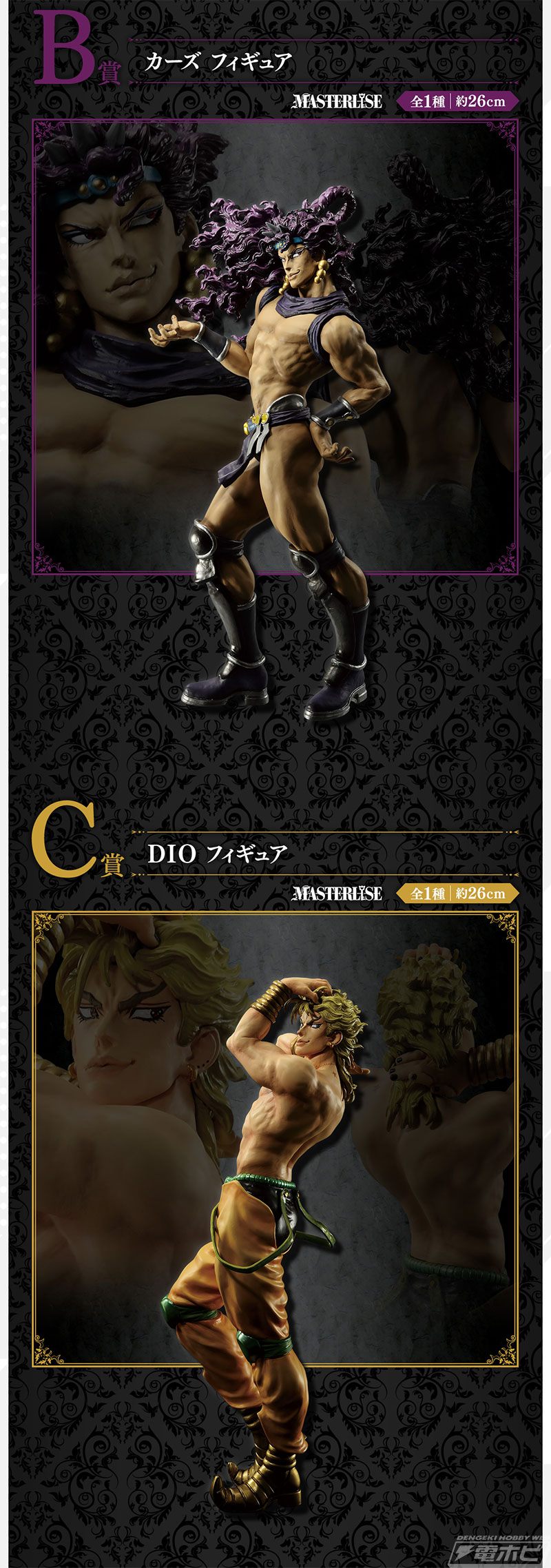 一番くじ ジョジョの奇妙な冒険 C賞 DIO、ラストワン、G賞、H