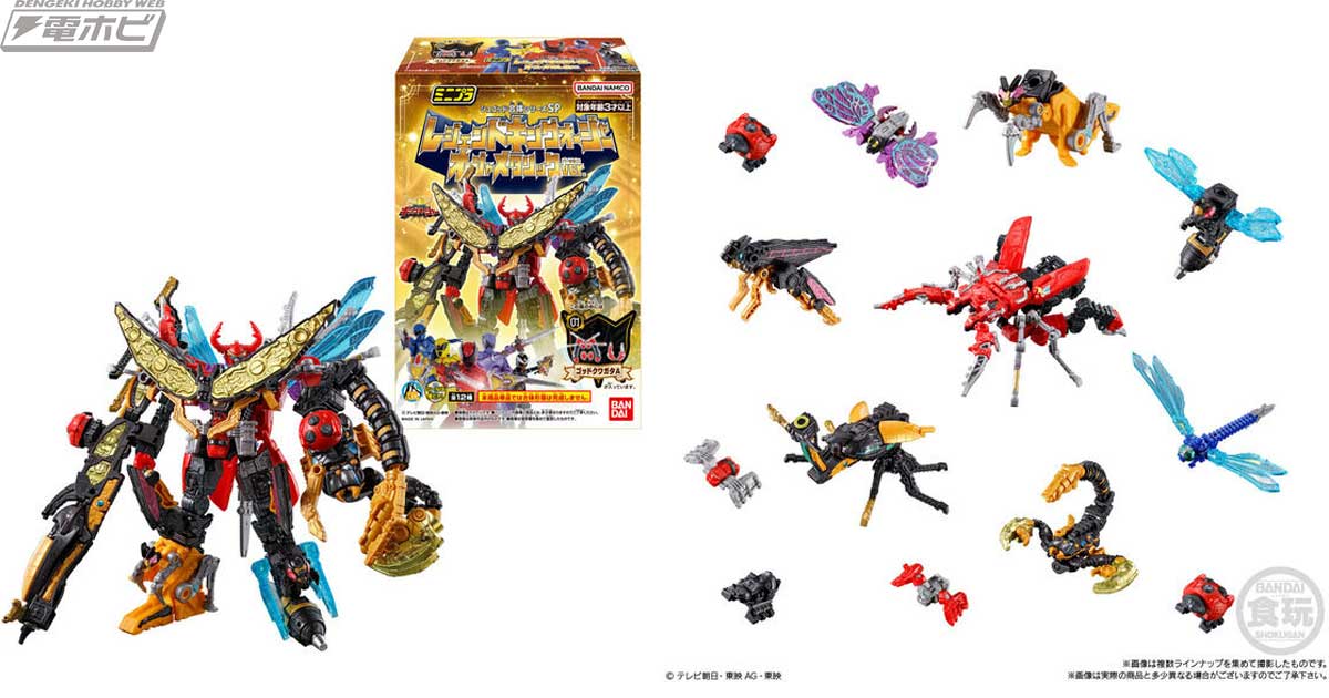 キングオージャー』ミニプラ シュゴッド合体シリーズSP レジェンド