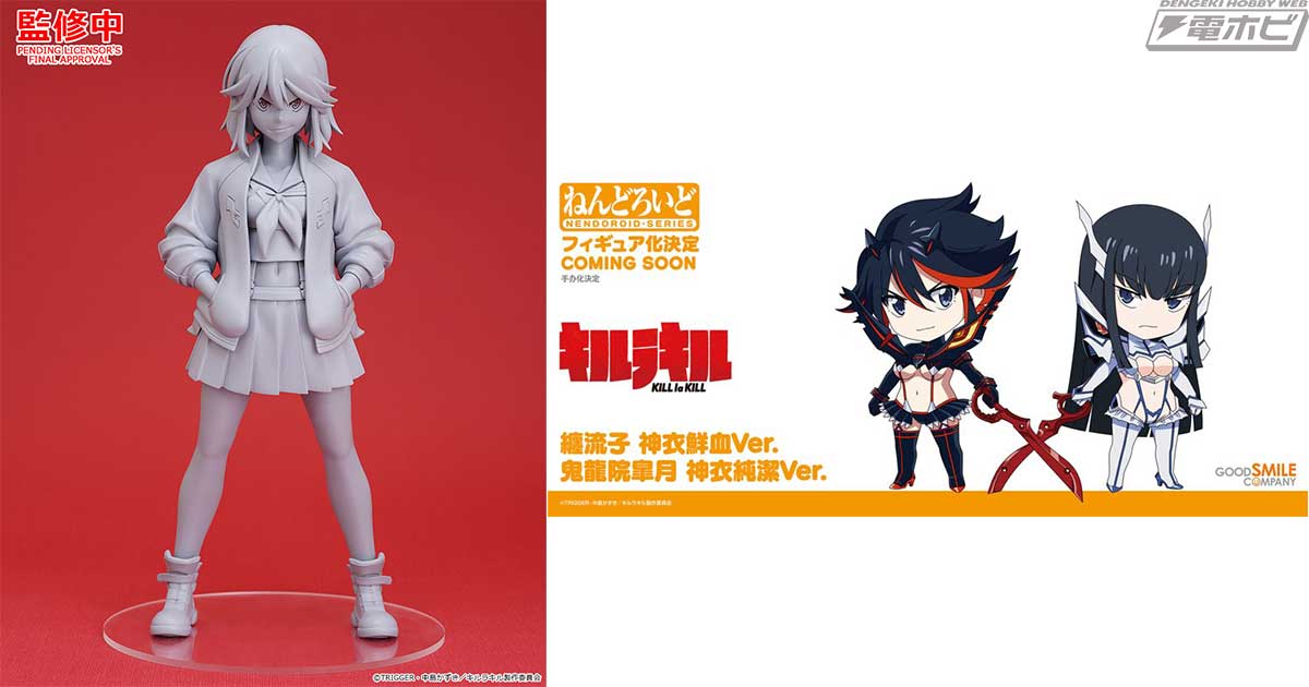 キルラキル』の新フィギュア商品化が「Anime Expo 2023」にて発表