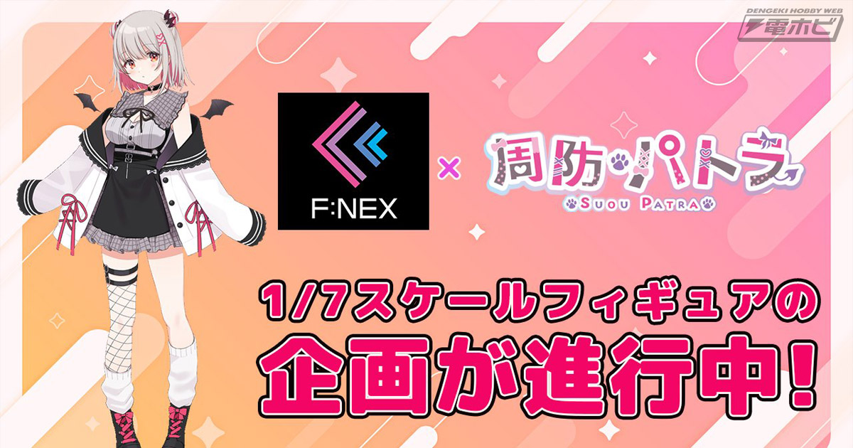 周防パトラ フリュー 限定 1/7スケール 完成品フィギュア 新品未開封