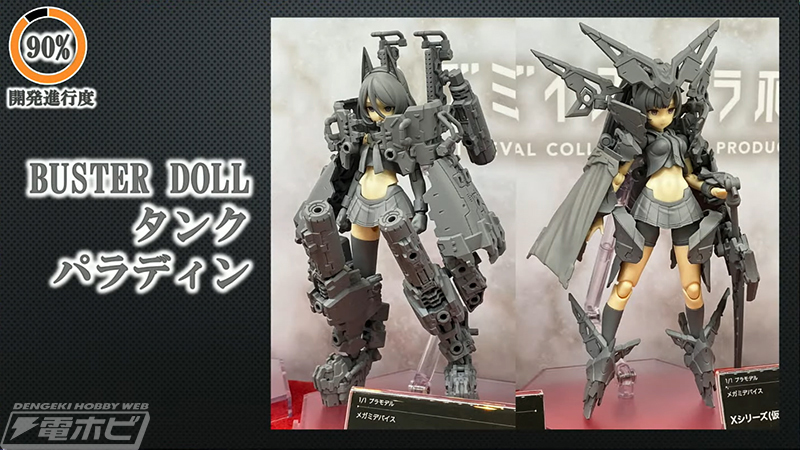 メガミデバイス』新素体シリーズ「BUSTER DOLL」第1弾・ガンナーが8月