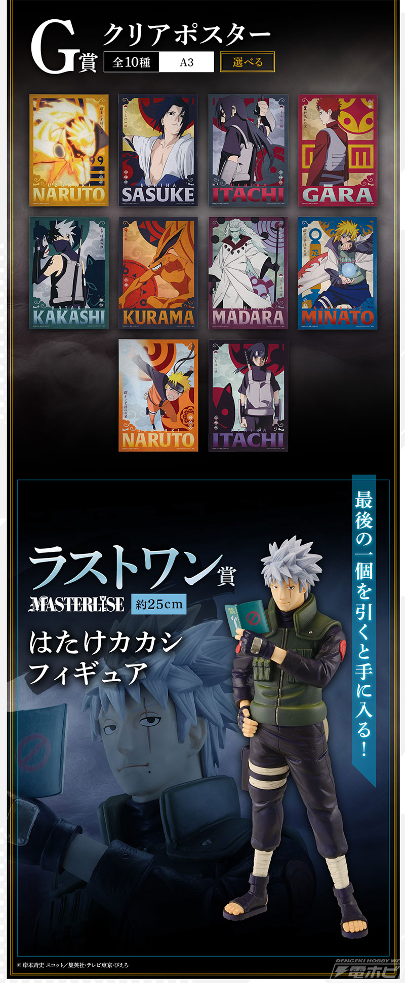 最終決戦に臨むナルトとサスケのフィギュアが当たる！「一番くじ