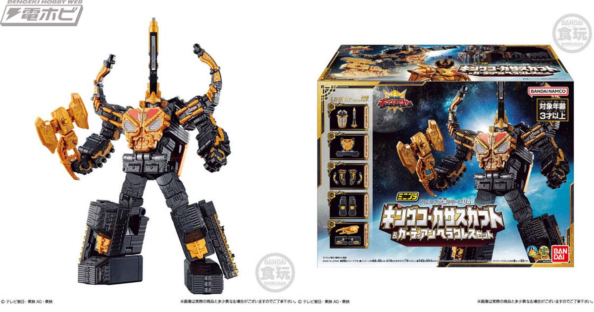 王様戦隊キングオージャー』ミニプラ第4弾として、3段変形が楽しめる