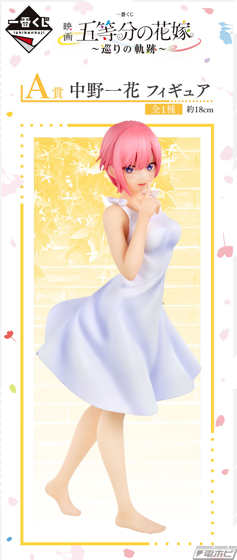 一番くじ 映画『五等分の花嫁』～巡りの軌跡～」の全ラインナップ公開