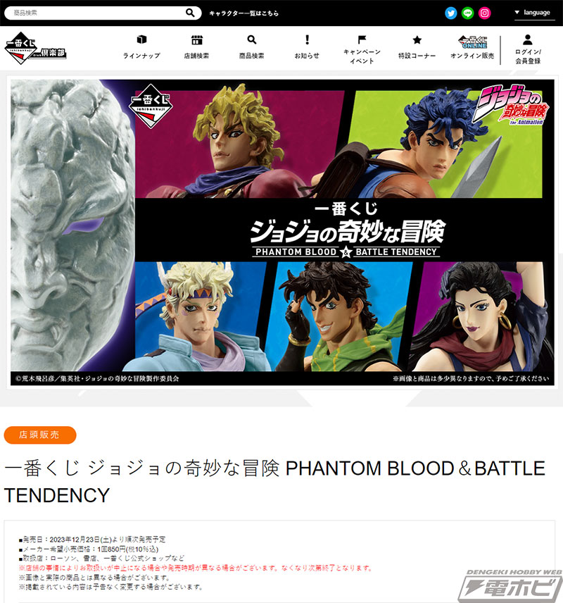 ジョジョの奇妙な冒険』新作一番くじの発売日が12月23日に決定