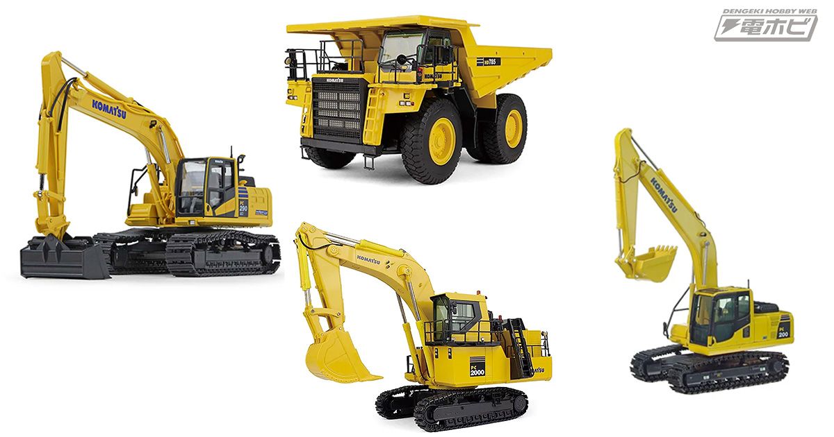 コマツ建機 KOMATSU WA900-3 2商品セット 1/50 コマツ建機 KOMATSU