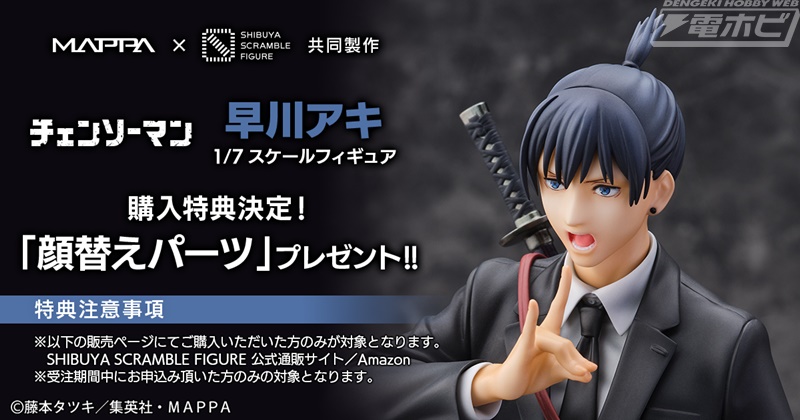 チェンソーマン』狐の悪魔を召喚する早川アキの1/7スケールフィギュア