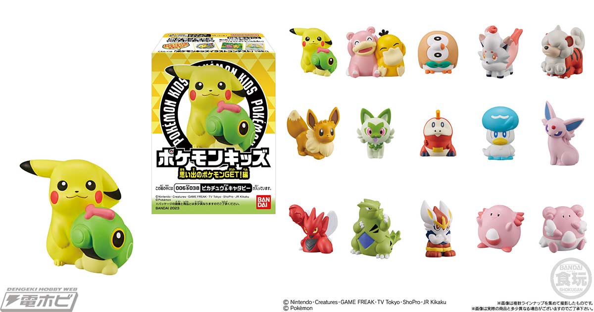 食玩「ポケモンキッズ 思い出のポケモンGET！編」が2月27日に発売