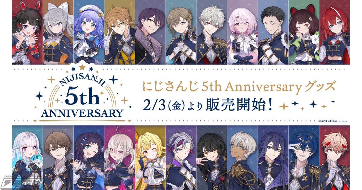 にじさんじ」5周年を記念したグッズ「にじさんじ 5th Anniversary