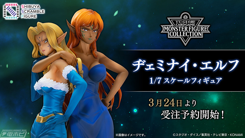 遊戯王カードゲーム」25周年を記念して「ヂェミナイ・エルフ」が