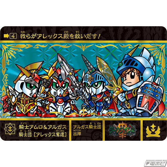 歴代騎士ガンダムが金色箔押し仕様で厳選復活！『SDガンダム外伝』全