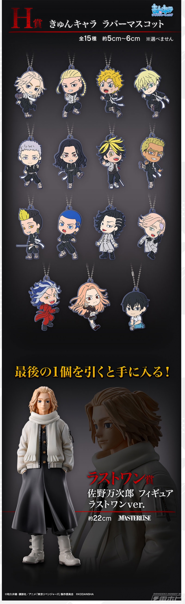 ラストワン賞は柔らかな表情が魅力のマイキーのフィギュア！「一番くじ