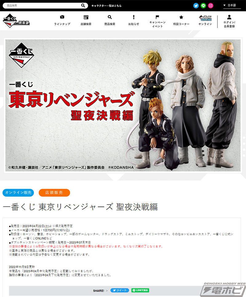 ラストワン賞は柔らかな表情が魅力のマイキーのフィギュア！「一番くじ