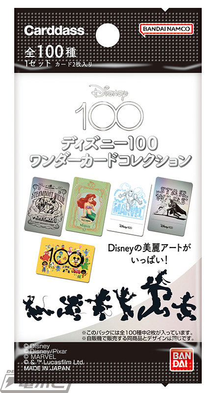 ディズニー100周年を祝う豪華絢爛なトレーディングカード！全100種で