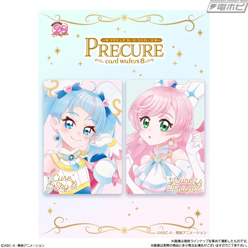 食玩「プリキュアカードウエハース」の第8弾が登場！『ひろがるスカイ