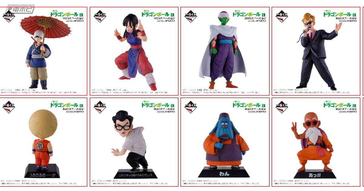 一番くじ ドラゴンボール EX 激闘!!天下一武道会」が2月上旬発売