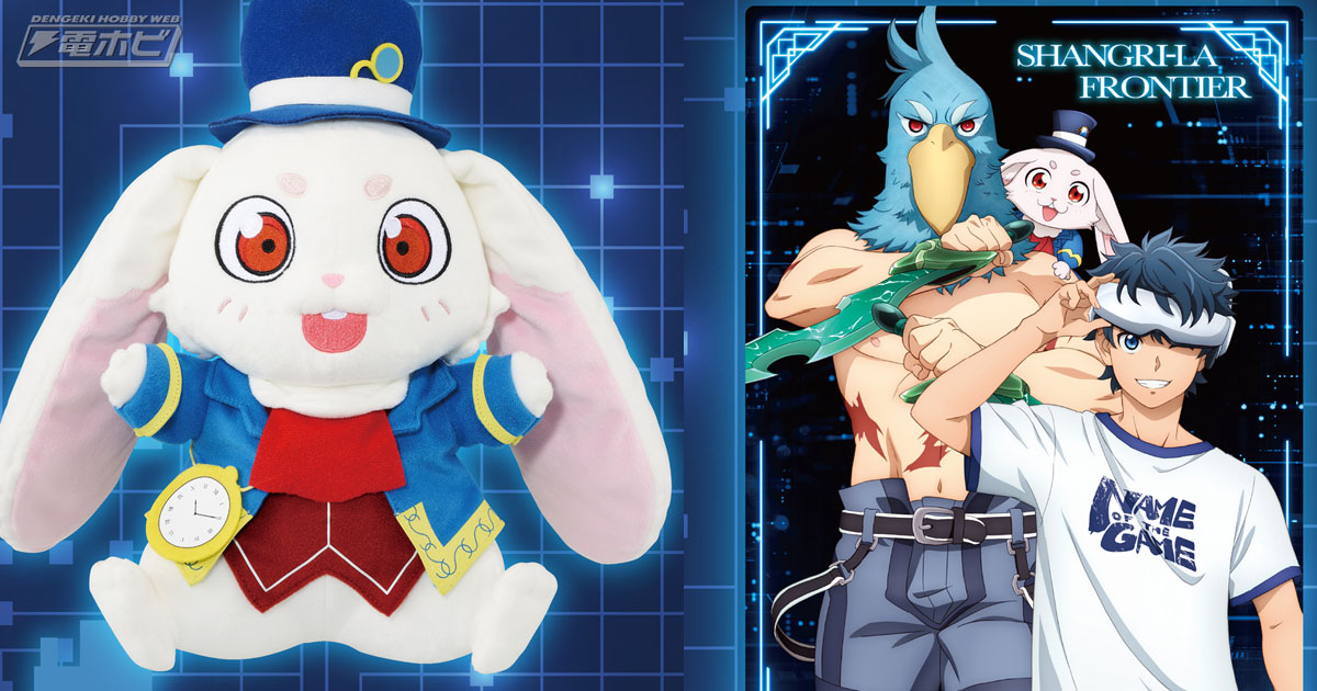 一番くじ シャングリラ・フロンティア」の全ラインナップ公開！エムル
