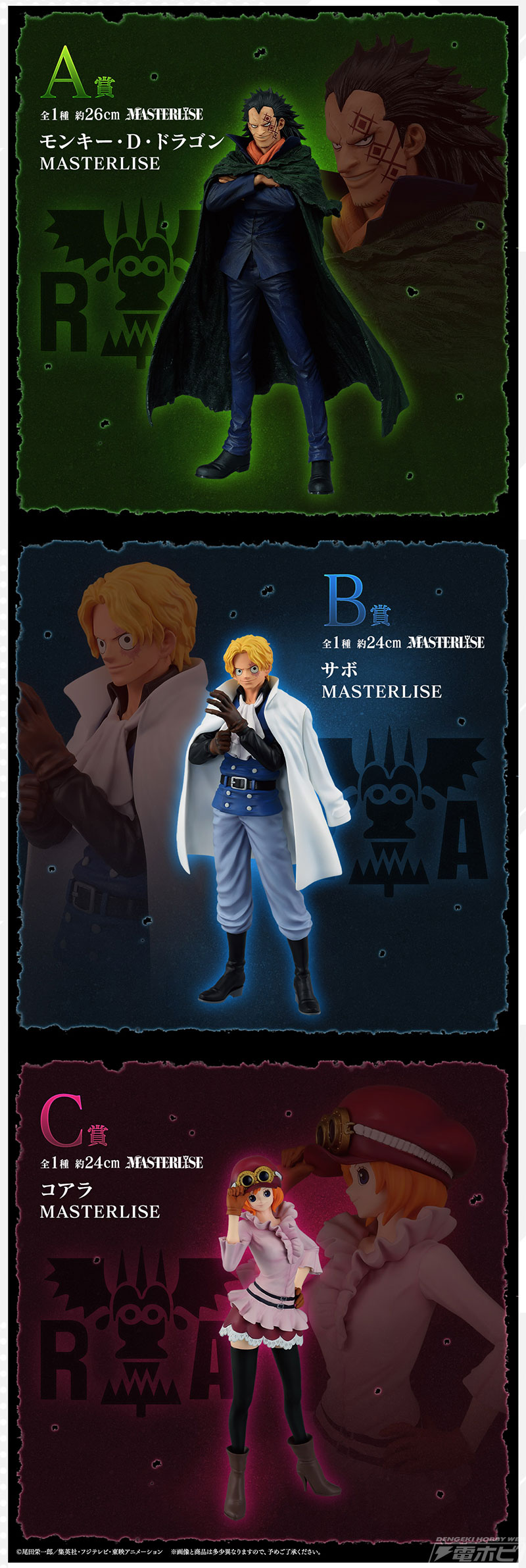一番くじ ワンピース 革命の炎」が発売決定！モンキー・D・ドラゴン