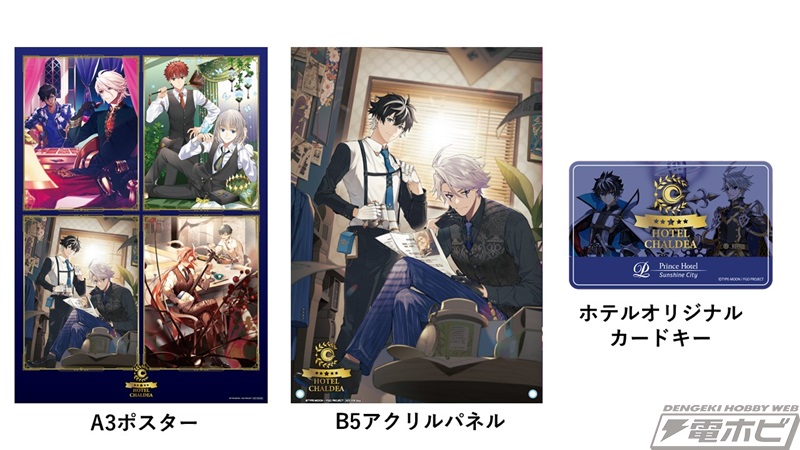 FGO』×サンシャインシティプリンスホテルのコラボステイプランが12月4
