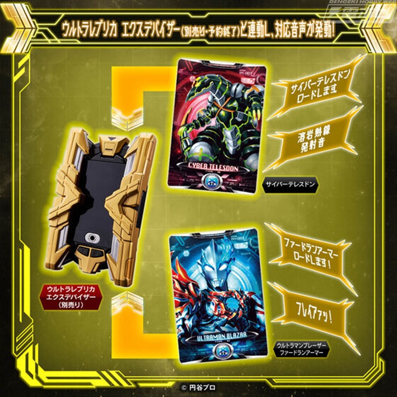 ウルトラマンジード』ウルトラカプセル＆カプセルホルダーセットと