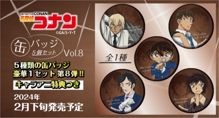 名探偵コナン 公式アプリ缶バッジ 12点セット 諸伏景光 名探偵コナン