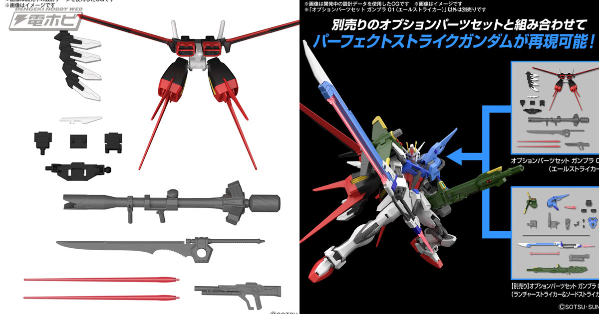 L BUILD ストライクガンダムオプションセット L BUILD ストライク