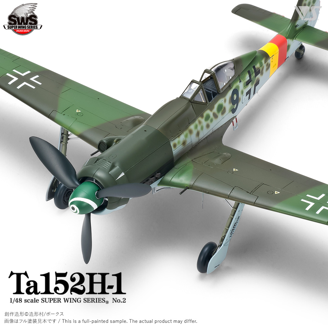 SWS 1/48 フォッケウルフ Ta 152 H-1 | ボークス公式 ホビー天国