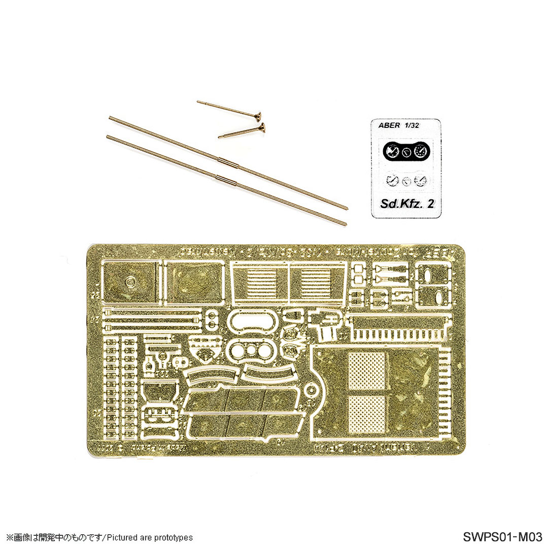 SWOP 1/32 Sd.Kfz.2 エッチングセット | ボークス公式 ホビー天国