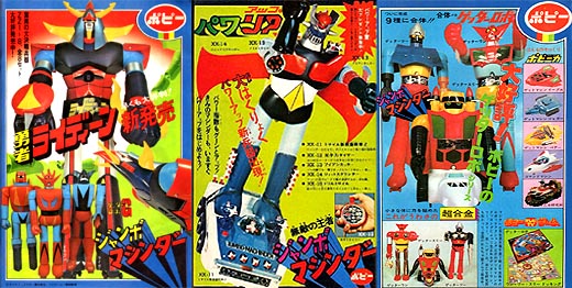 ポピー ロケットパンチXX-1 ジャンボマシンダー マジンガーZ武器