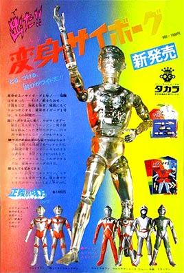 ネオ変身サイボーグ・タカラ【604】 | ホビービルドプラス ネオ変身