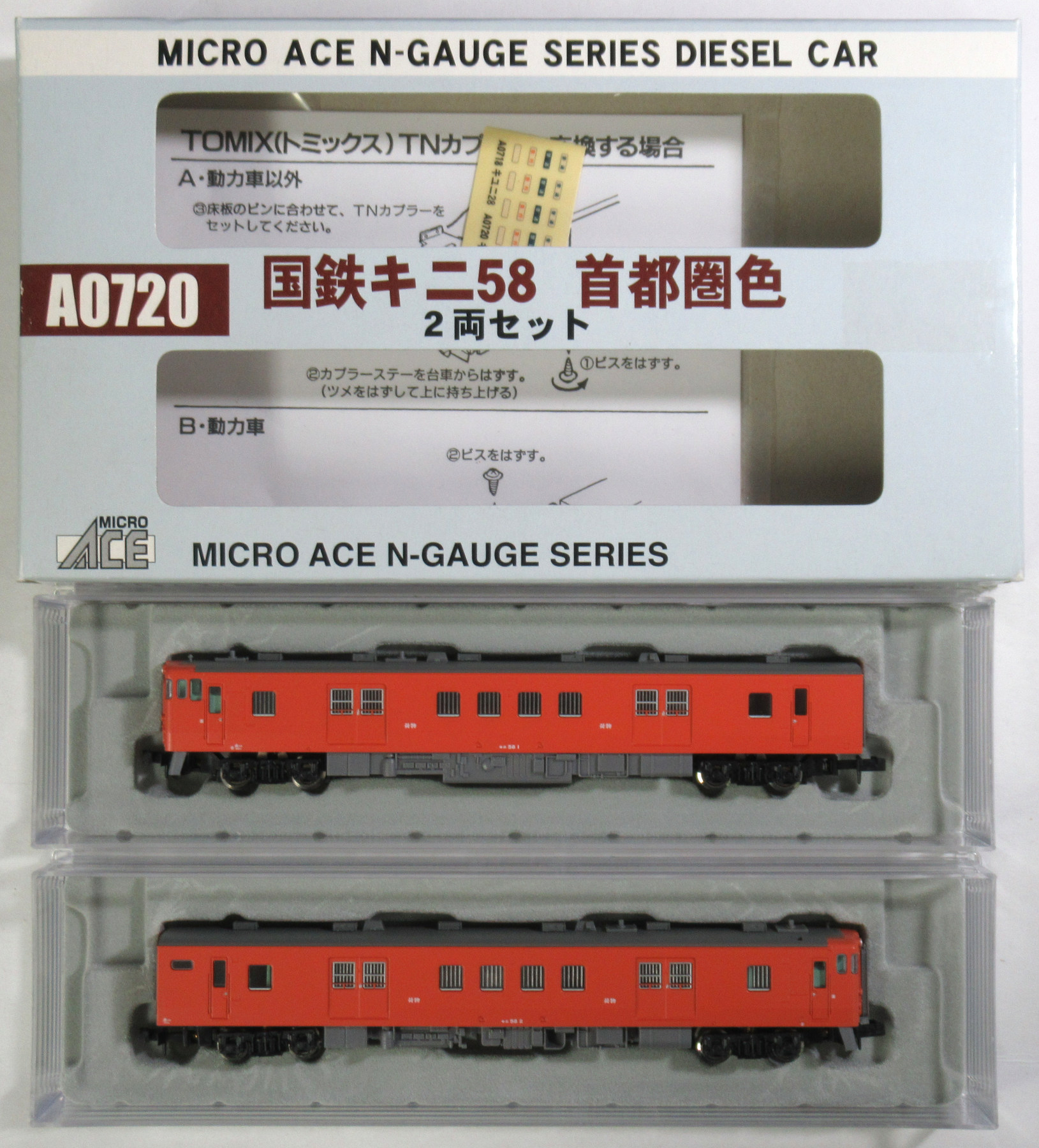 マイクロエース Nゲージ 国鉄キニ58首都圏色 2両セット A0720 鉄道模型