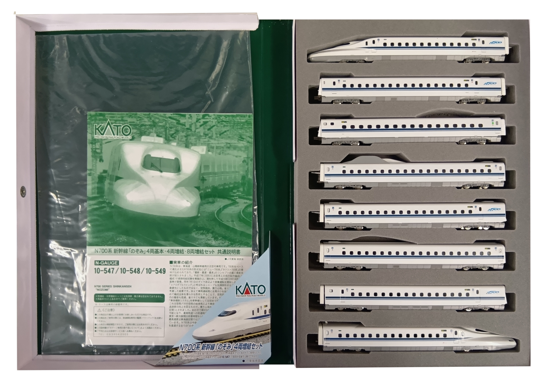 公式]鉄道模型(10-547+10-548+10-549N700系新幹線「のぞみ」 基本+増結