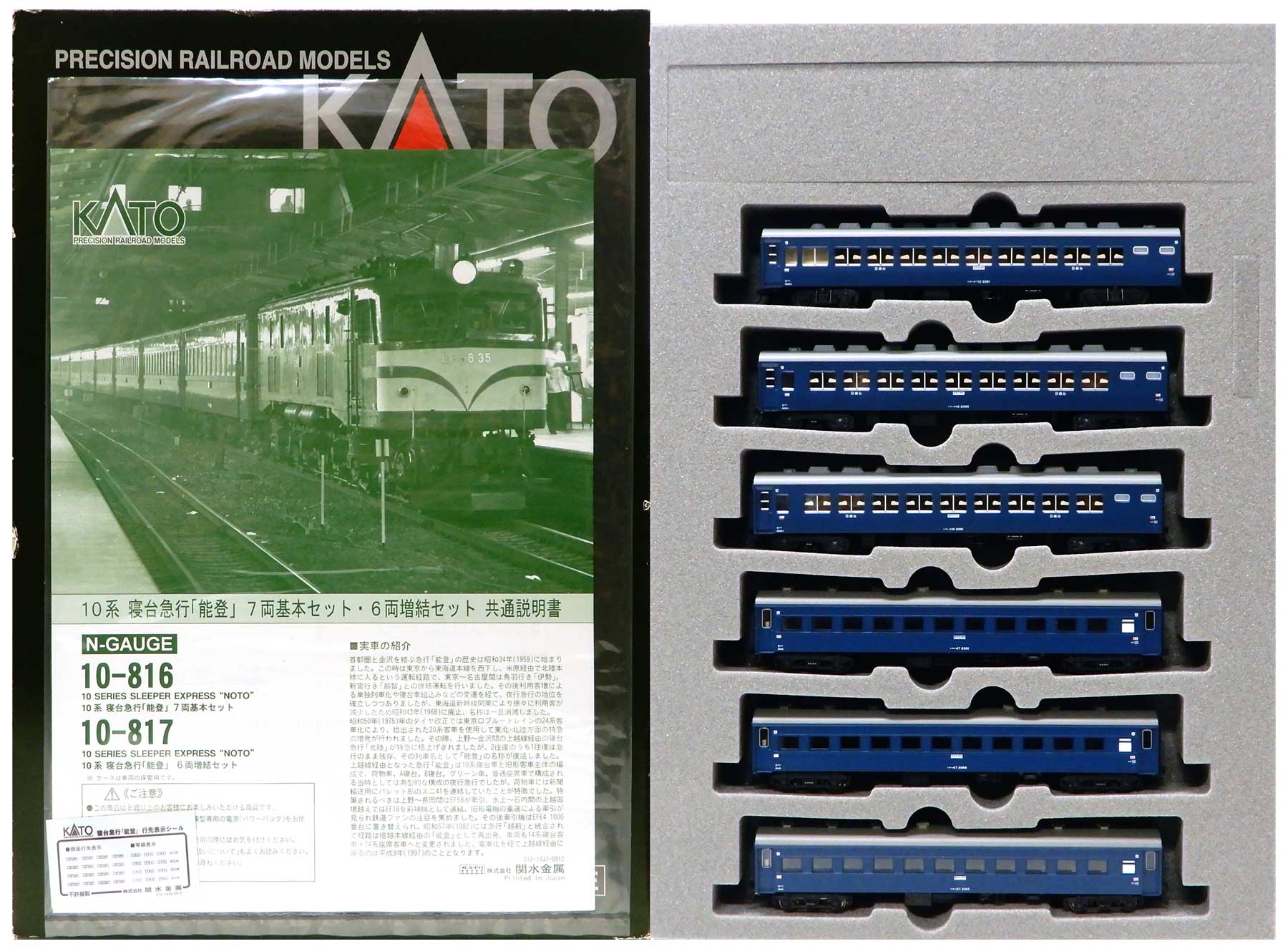 KATO 10-816 10系 寝台急行「能登」 7両基本セット 再生産】(N) 10-816