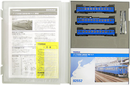 値下げ。新品未使用。92552 TOMIX JR 475系電車 3両セット 値下げ