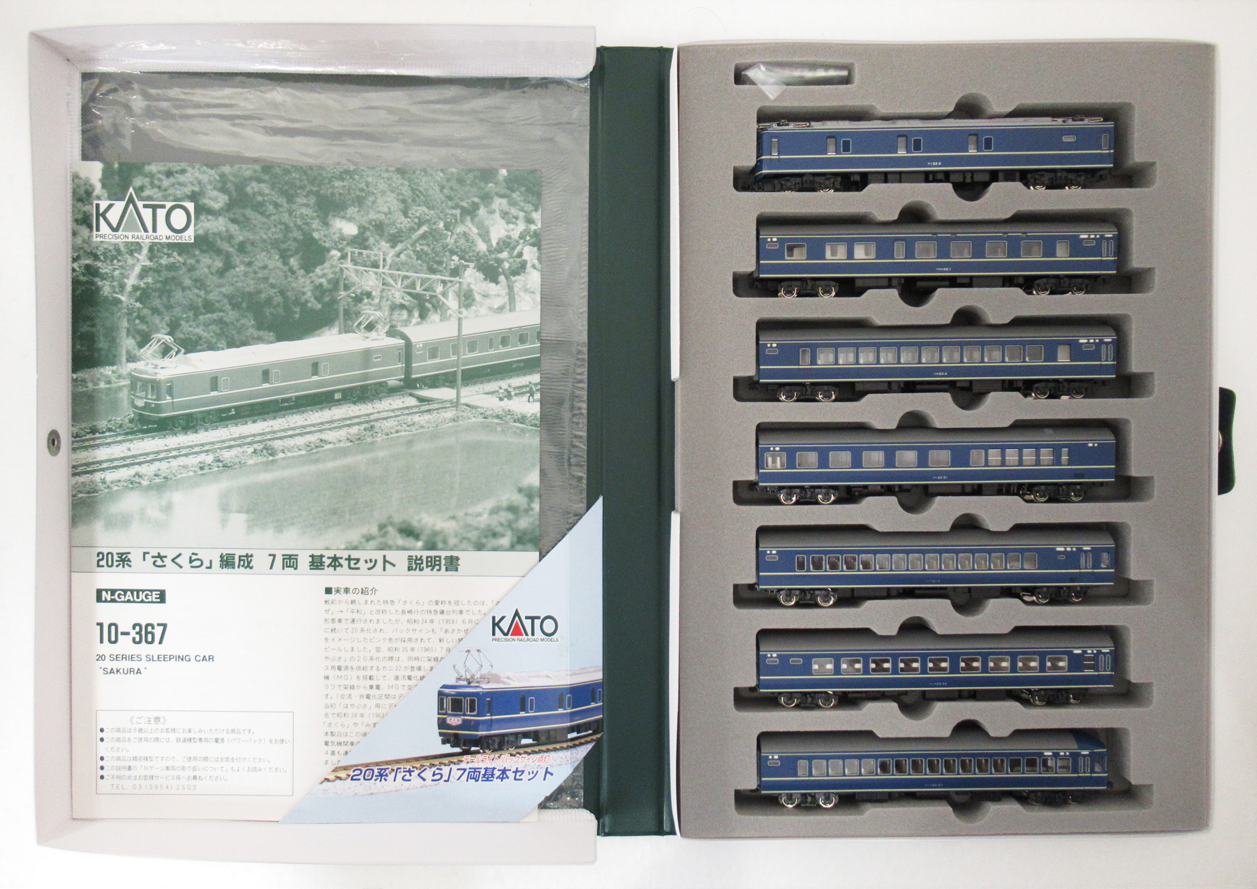 公式]鉄道模型(10-36720系 「さくら」 7両基本セット)商品詳細｜KATO