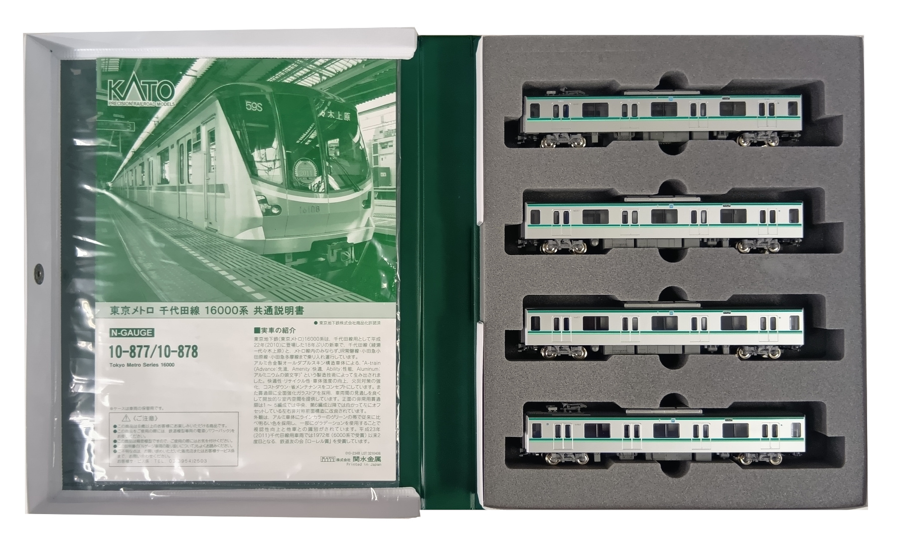 公式]鉄道模型(10-877+10-878東京メトロ千代田線16000系 基本+増結 10