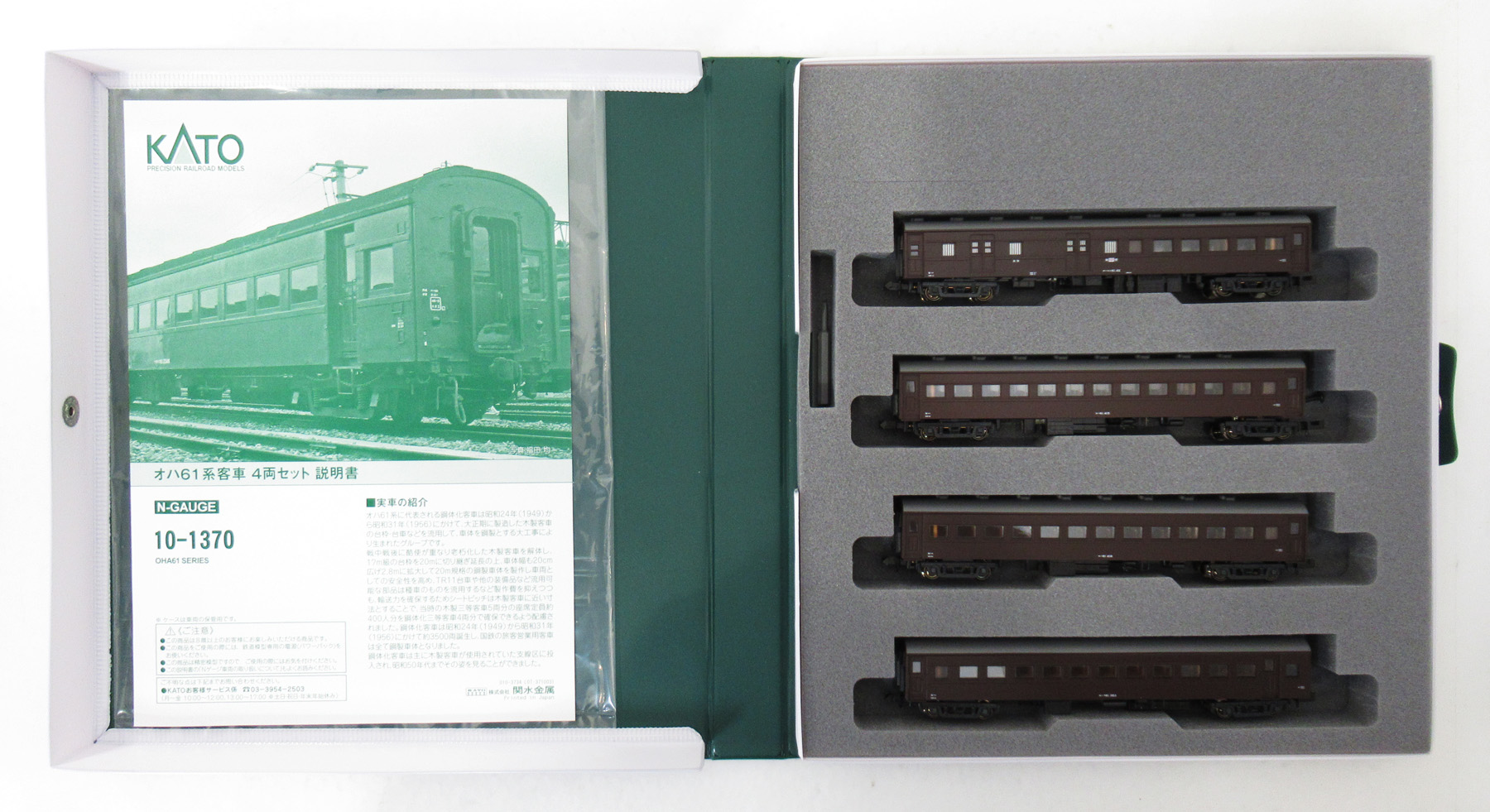 KATO 10-1370 オハ61系 客車 4両セット ブラウン Nゲージ 公式]鉄道模型(