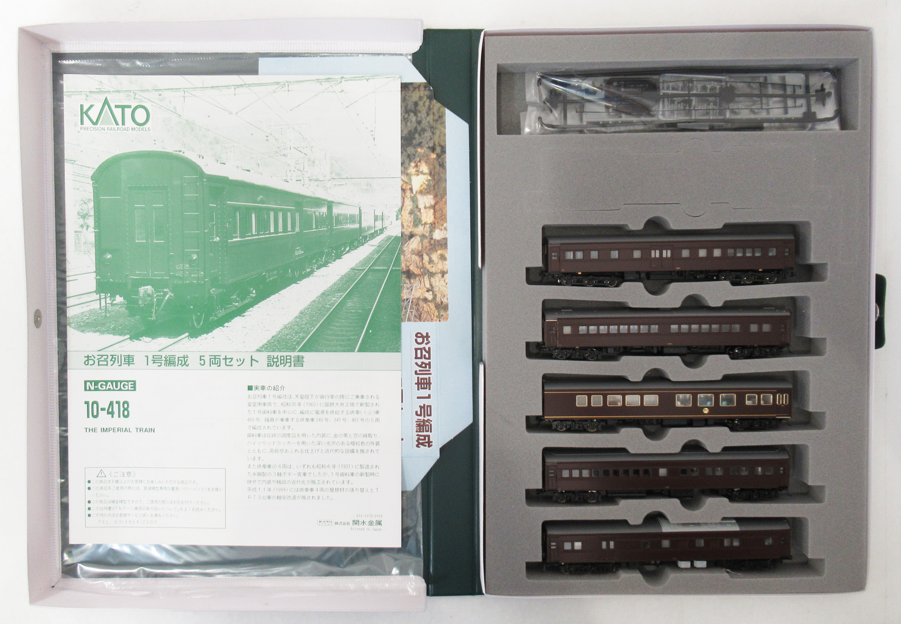 公式]鉄道模型(10-418お召列車 1号編成 5両セット)商品詳細｜KATO