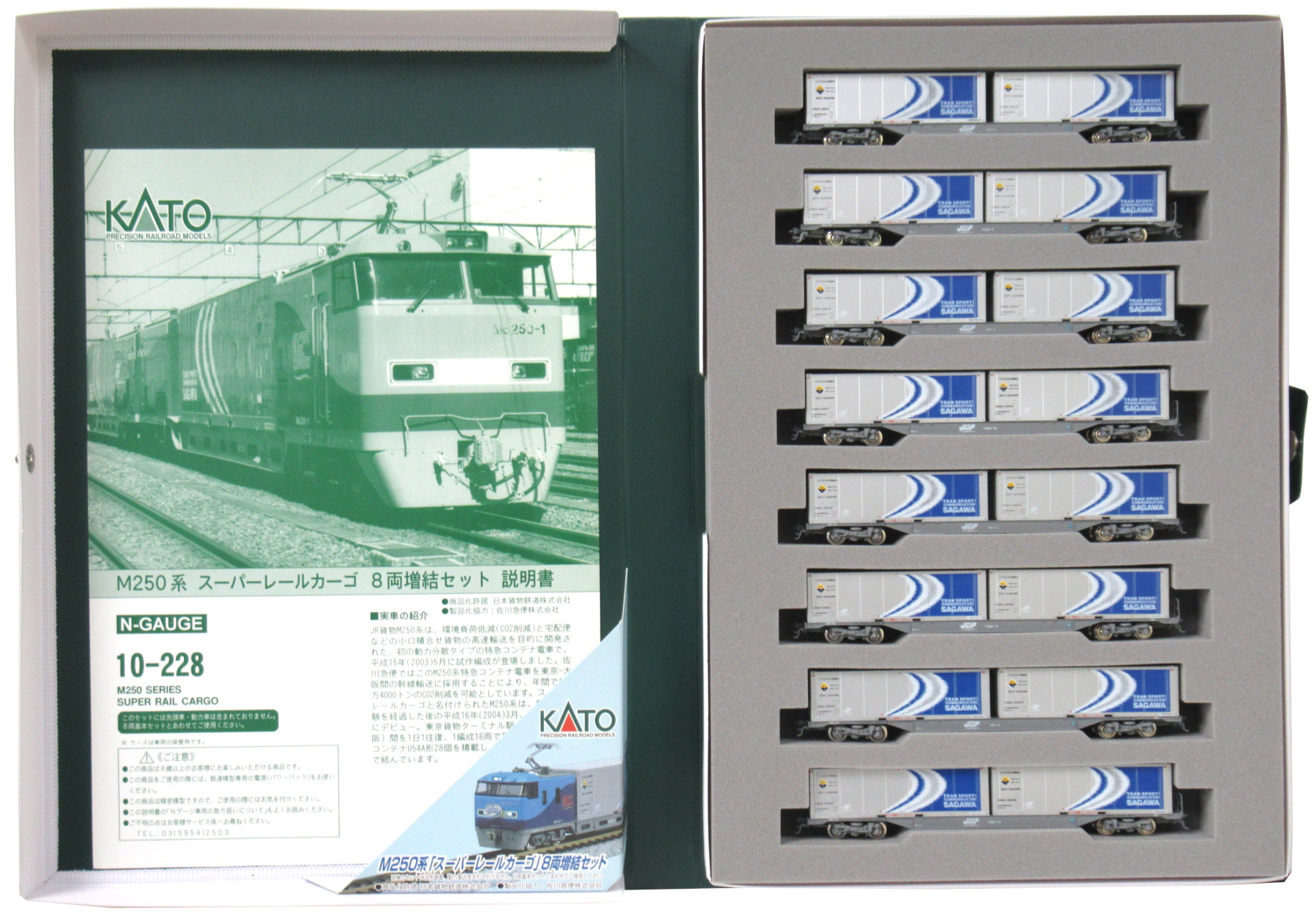 鉄道模型 M250系 スーパーレ―ルカーゴ 増結 8両セット 公式]鉄道模型(10-