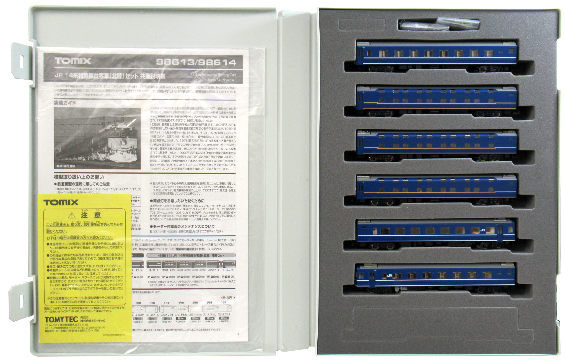 公式]鉄道模型(98613+98614JR 14系特急寝台客車(北陸) 基本+増結 12両