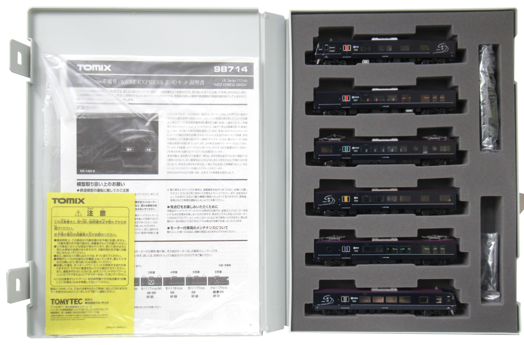 公式]鉄道模型(98714JR 117-7000系 電車 (WEST EXPRESS 銀河) 6両