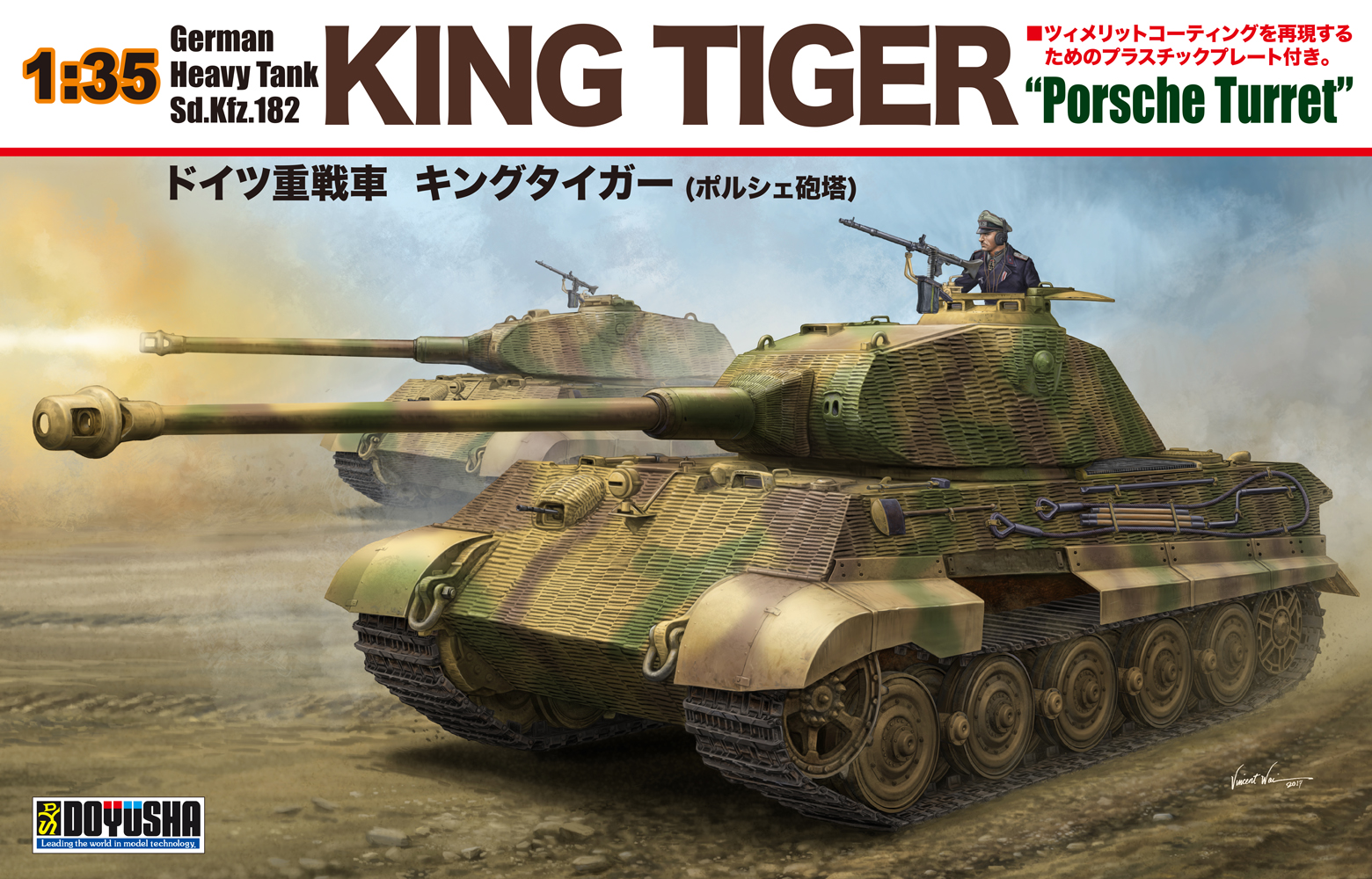タミヤ1/16ラジコン戦車 キングタイガー ポルシェ砲塔(未組み立て)